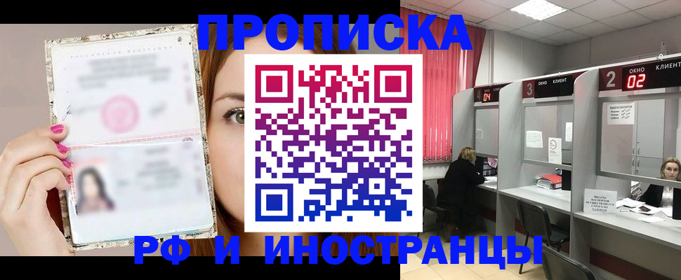 временная регистрация в Читинской области